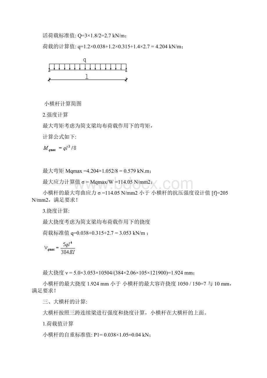 137m及以下高度脚手架专项施工方案.docx_第3页