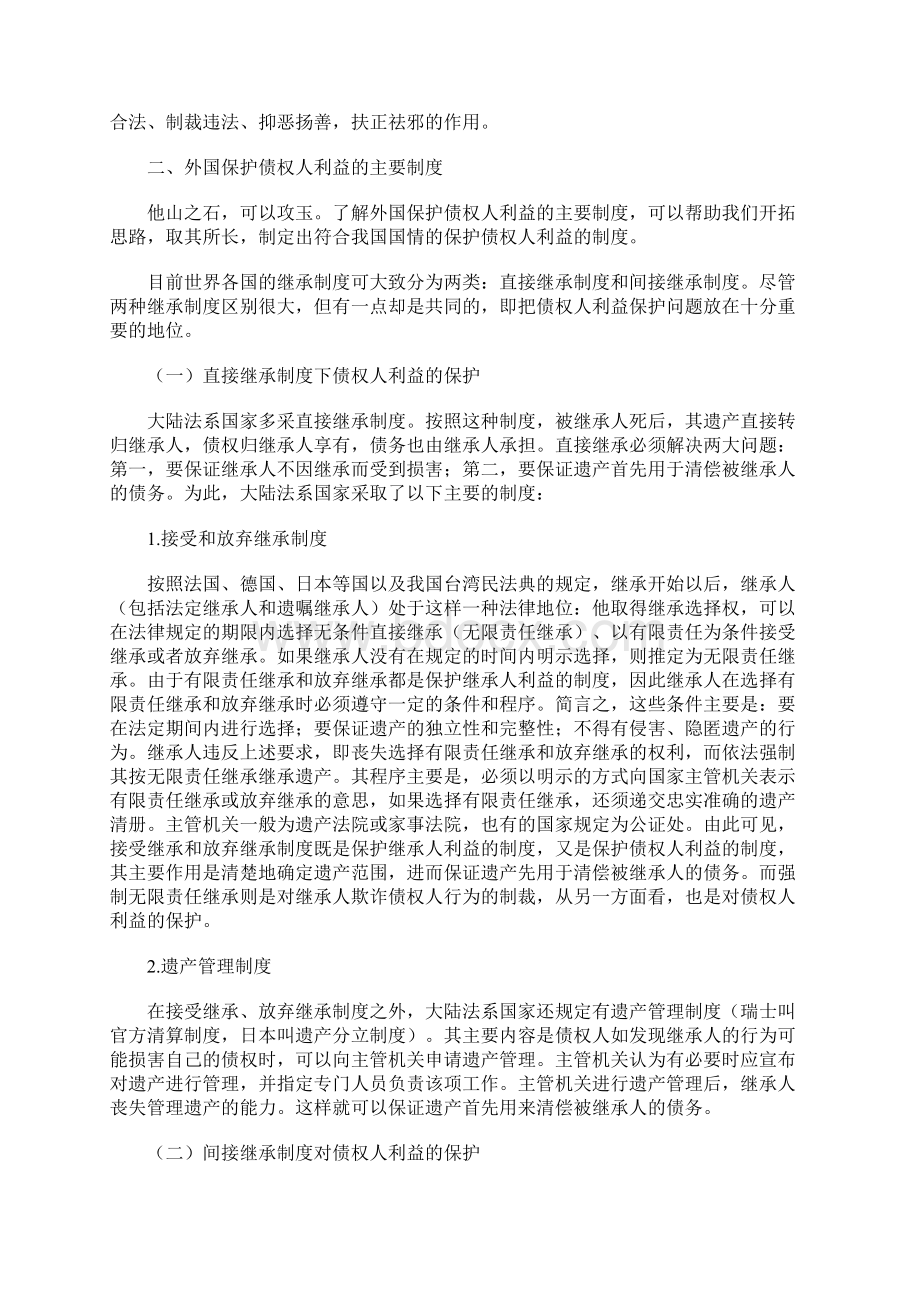 财产继承中债权人权益保护Word文件下载.docx_第3页