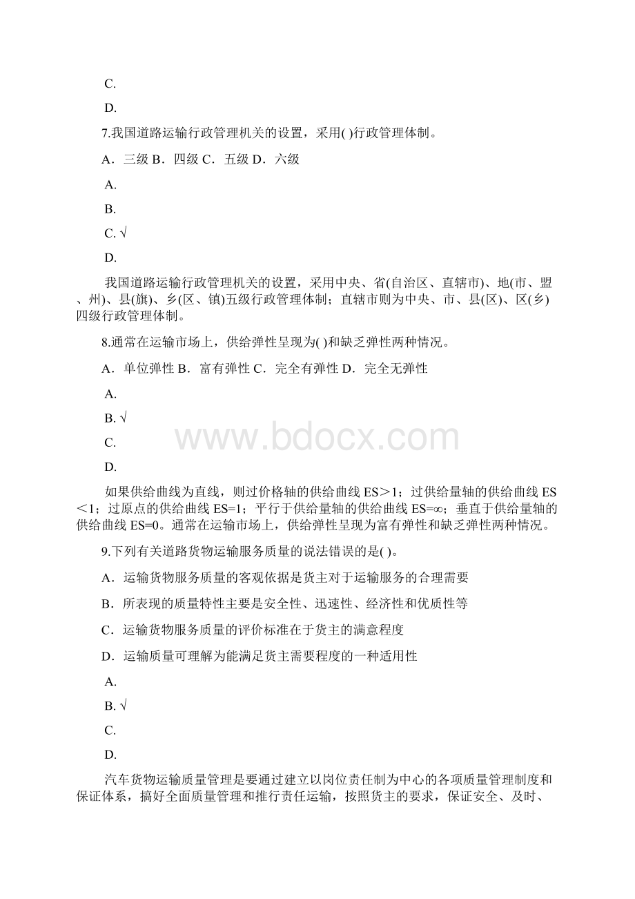 经济初级运输经济公路专业知识与实务1.docx_第3页