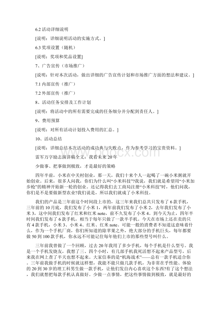 零售业促销活动策划方案分析模板与雷军万字励志演讲稿全文我看未来20年汇编.docx_第2页