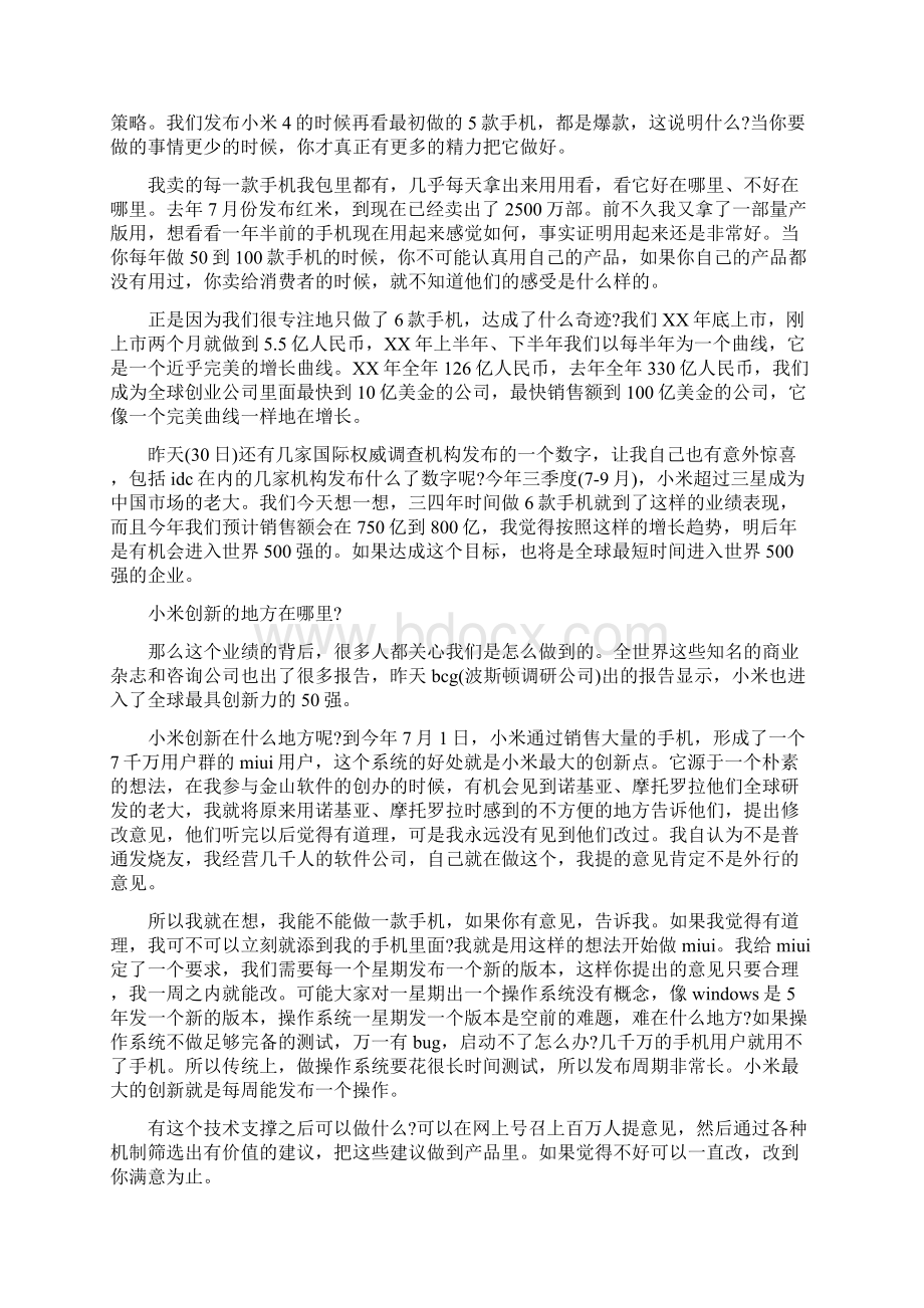 零售业促销活动策划方案分析模板与雷军万字励志演讲稿全文我看未来20年汇编.docx_第3页