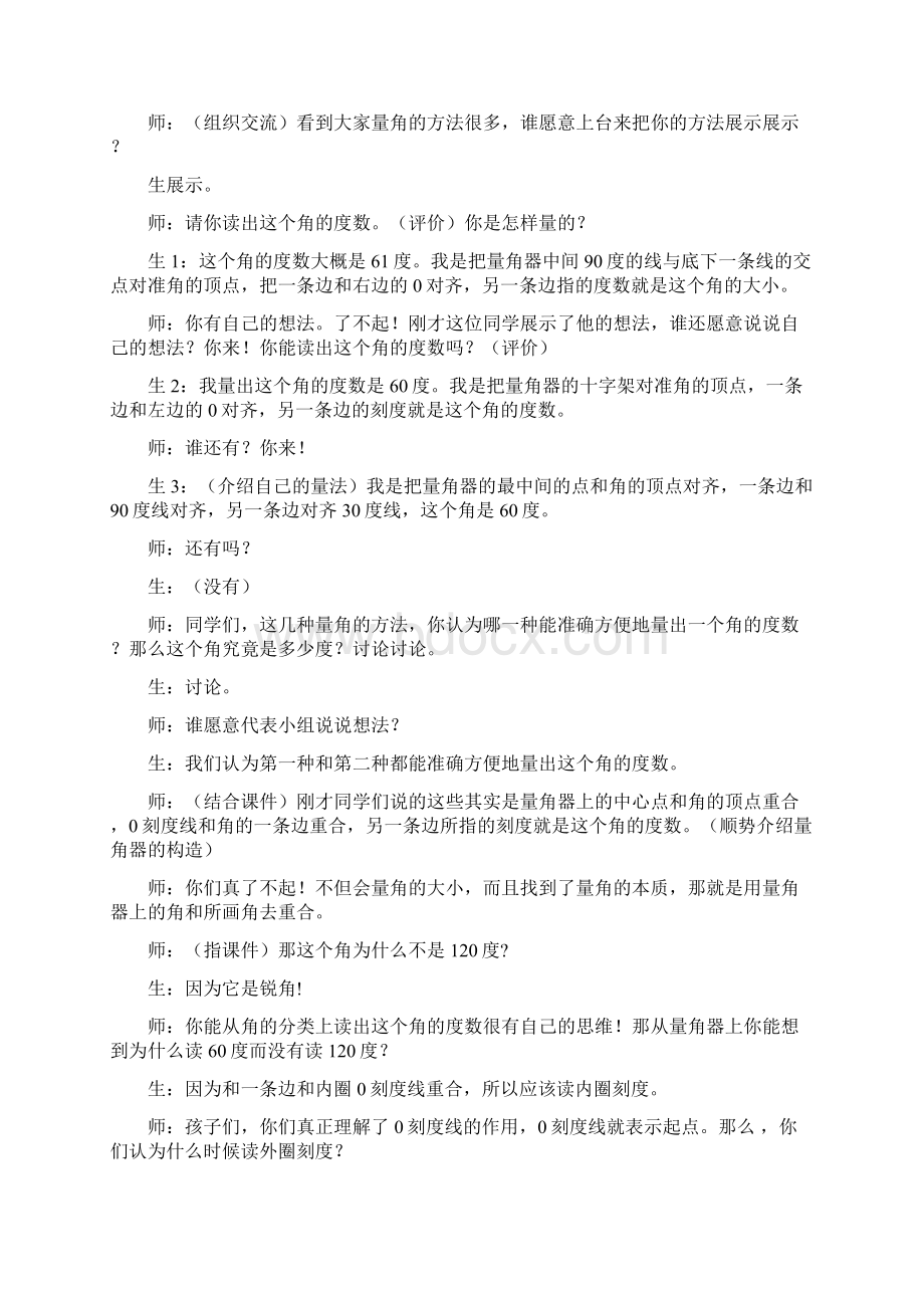 角的度量课堂实录材料dinggao.docx_第3页