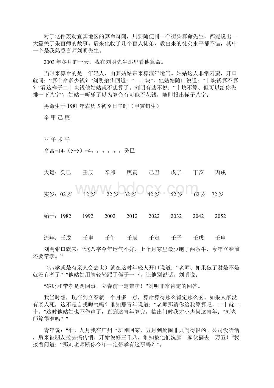 一个命例的解释.docx_第3页