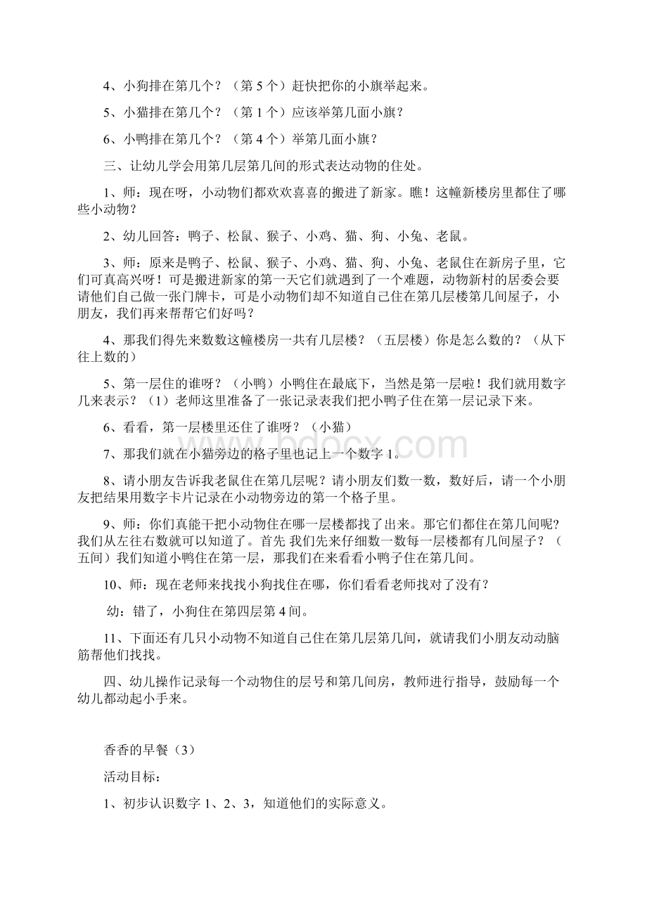 中班数学教案电子教案.docx_第2页