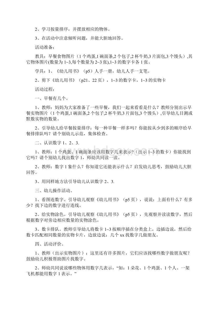 中班数学教案电子教案.docx_第3页