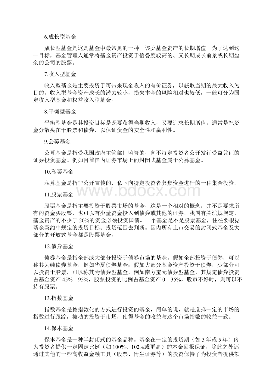 史上最全基金基础知识入门Word文档格式.docx_第3页