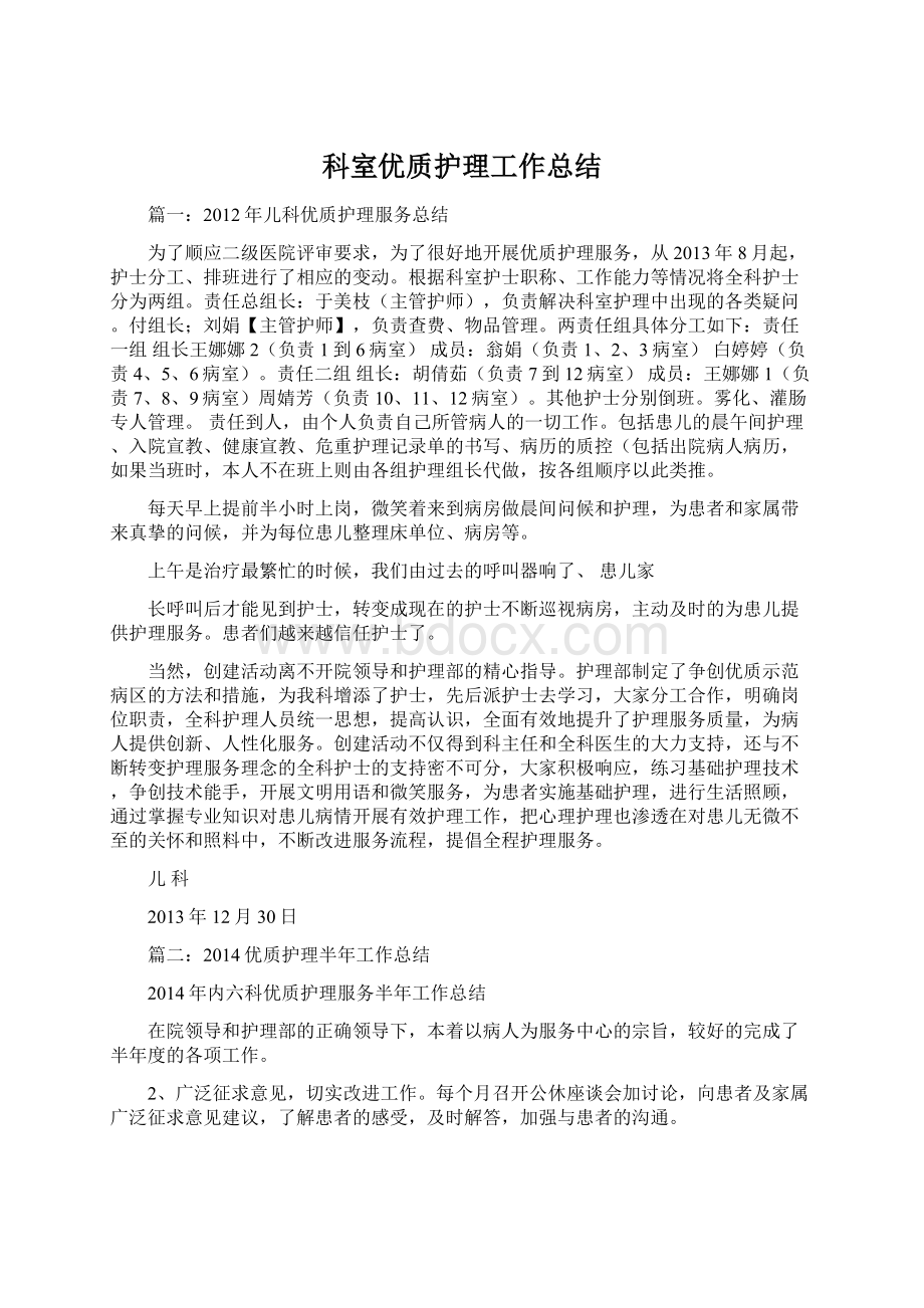 科室优质护理工作总结Word文档下载推荐.docx