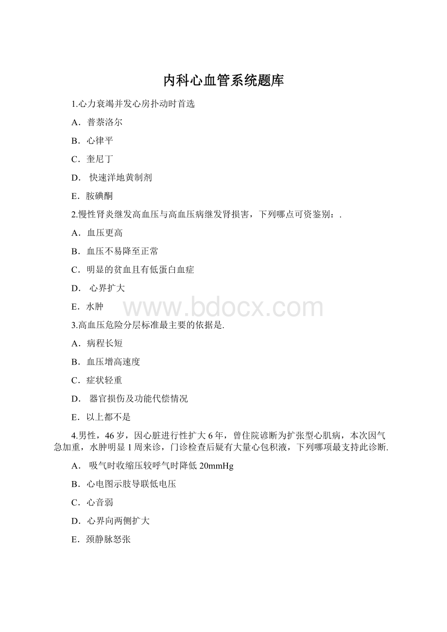 内科心血管系统题库Word文档格式.docx