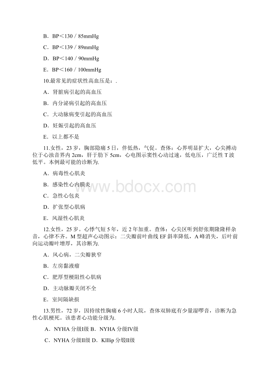 内科心血管系统题库.docx_第3页