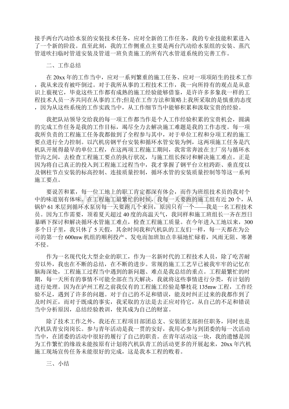 技术员个人年度工作总结.docx_第3页