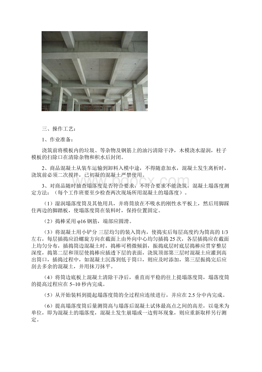 混凝土修改方案Word文档格式.docx_第2页