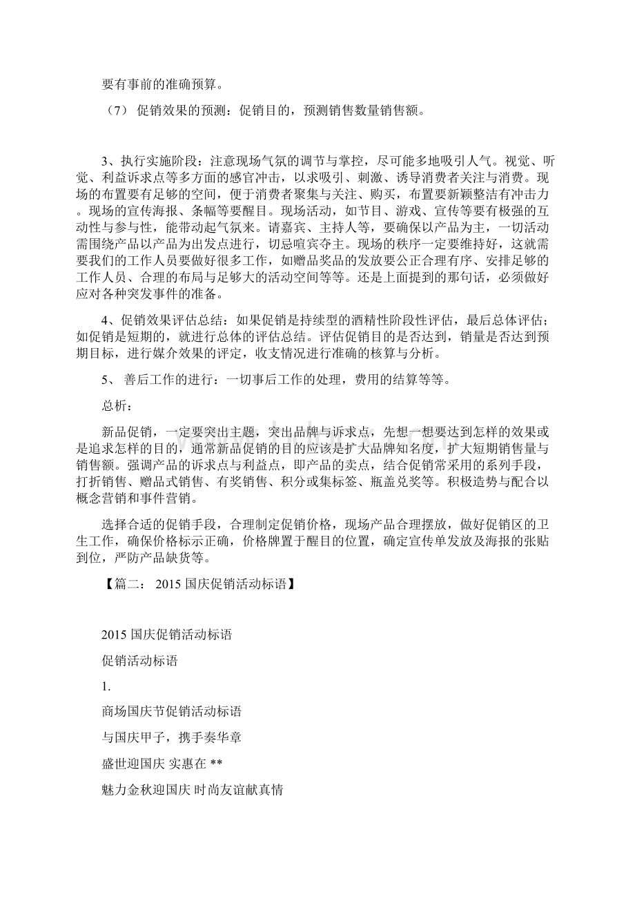 促销方案之电动车促销活动标语Word文档下载推荐.docx_第2页