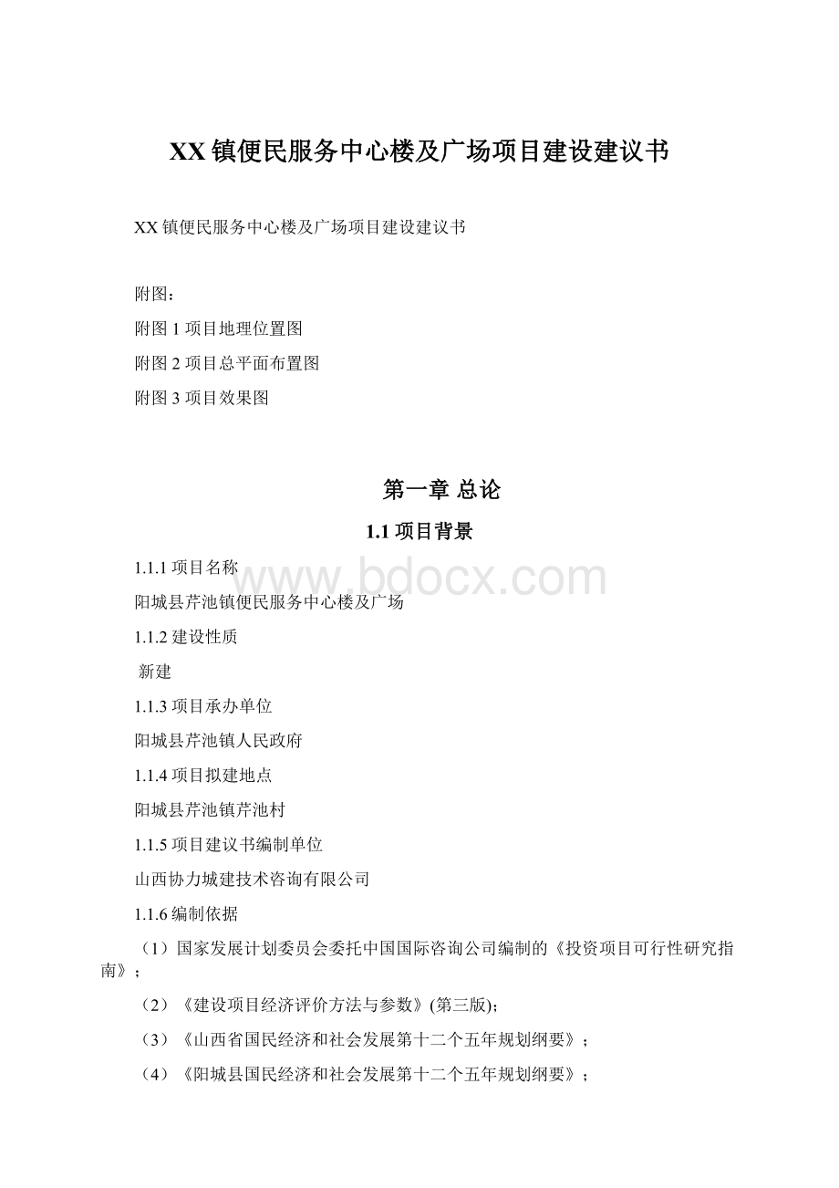 XX镇便民服务中心楼及广场项目建设建议书.docx