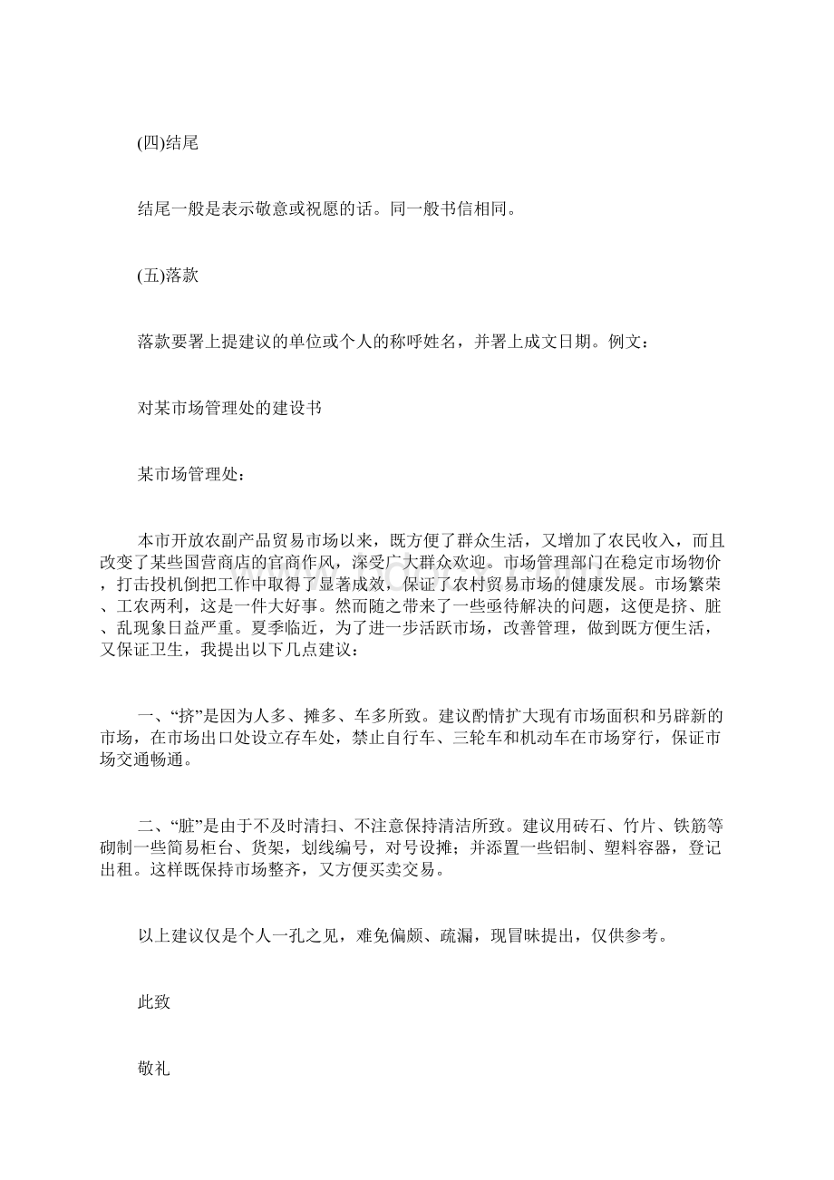 精选公文格式与建议书模板范文.docx_第2页