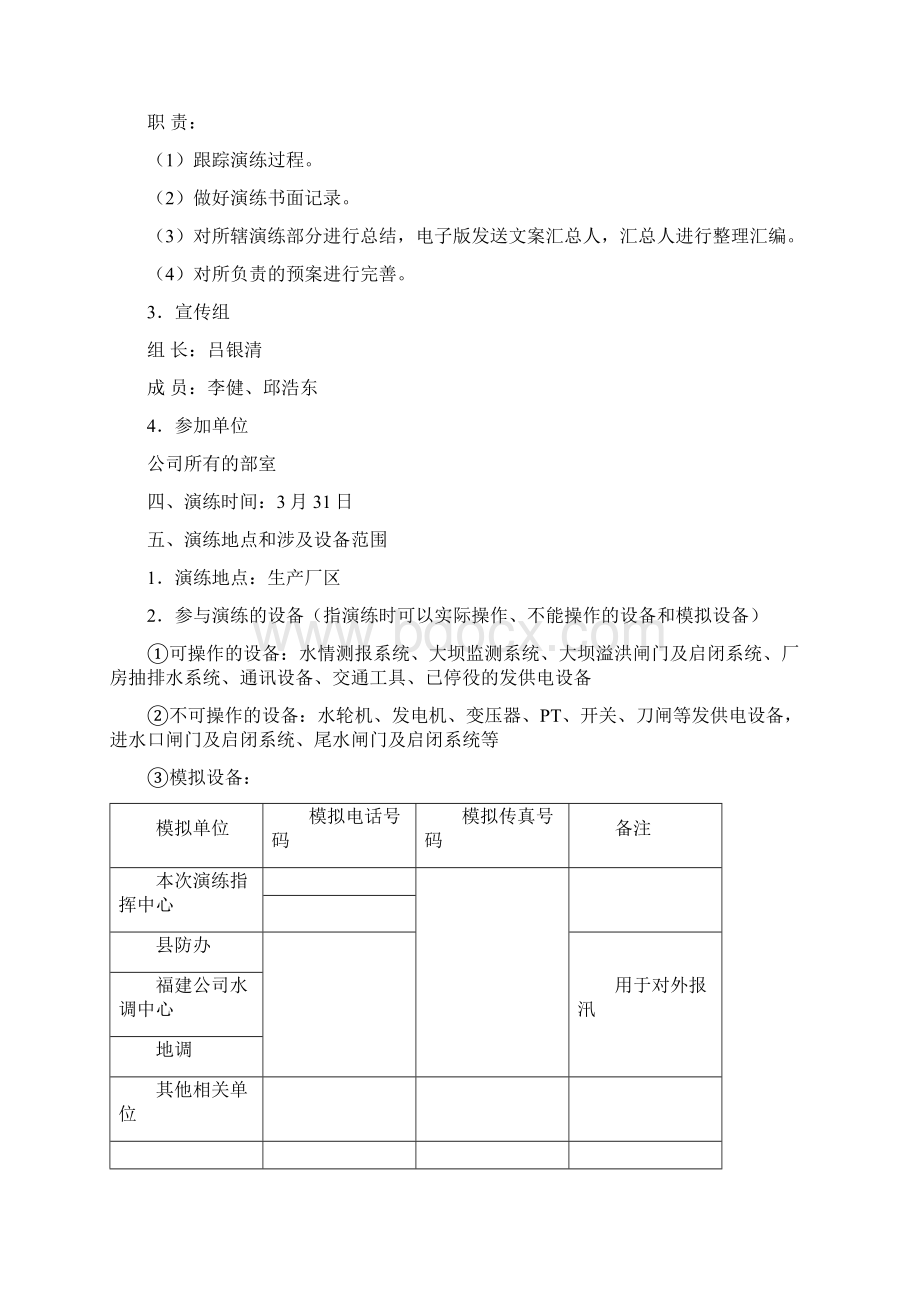 防汛抢险应急预案综合演练实施方案.docx_第2页