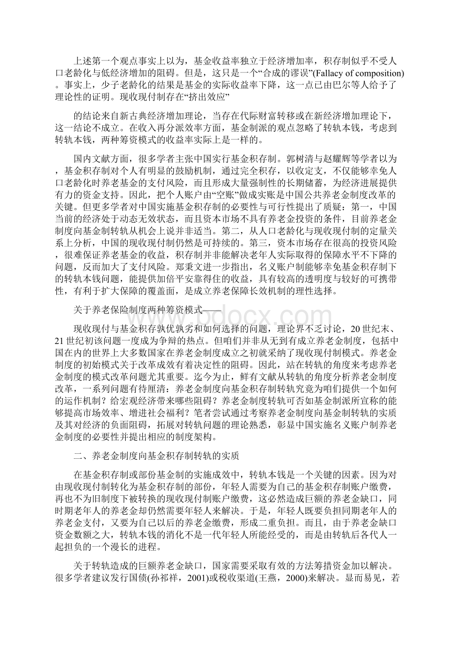 中国城镇养老保险制度改革方向基金积存制抑或名义账户制.docx_第2页