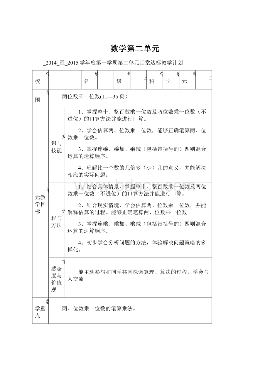 数学第二单元Word文档格式.docx