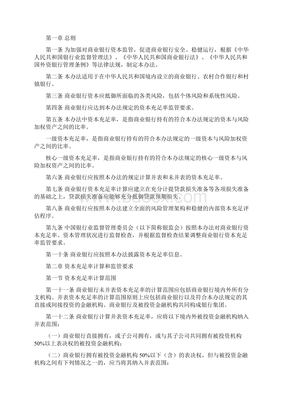 商业银行资本管理办法征求意见稿.docx_第2页