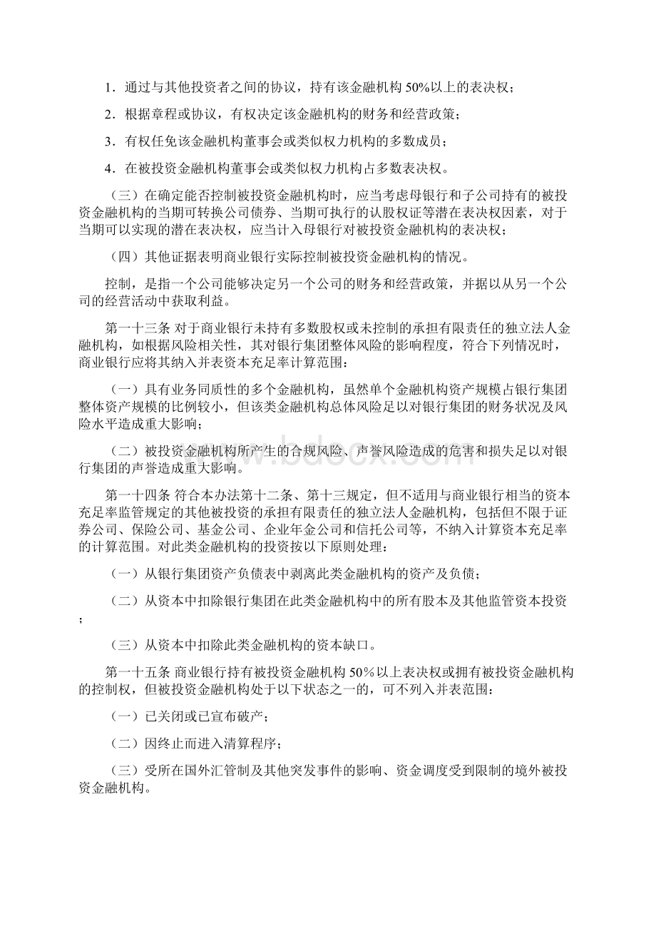 商业银行资本管理办法征求意见稿.docx_第3页