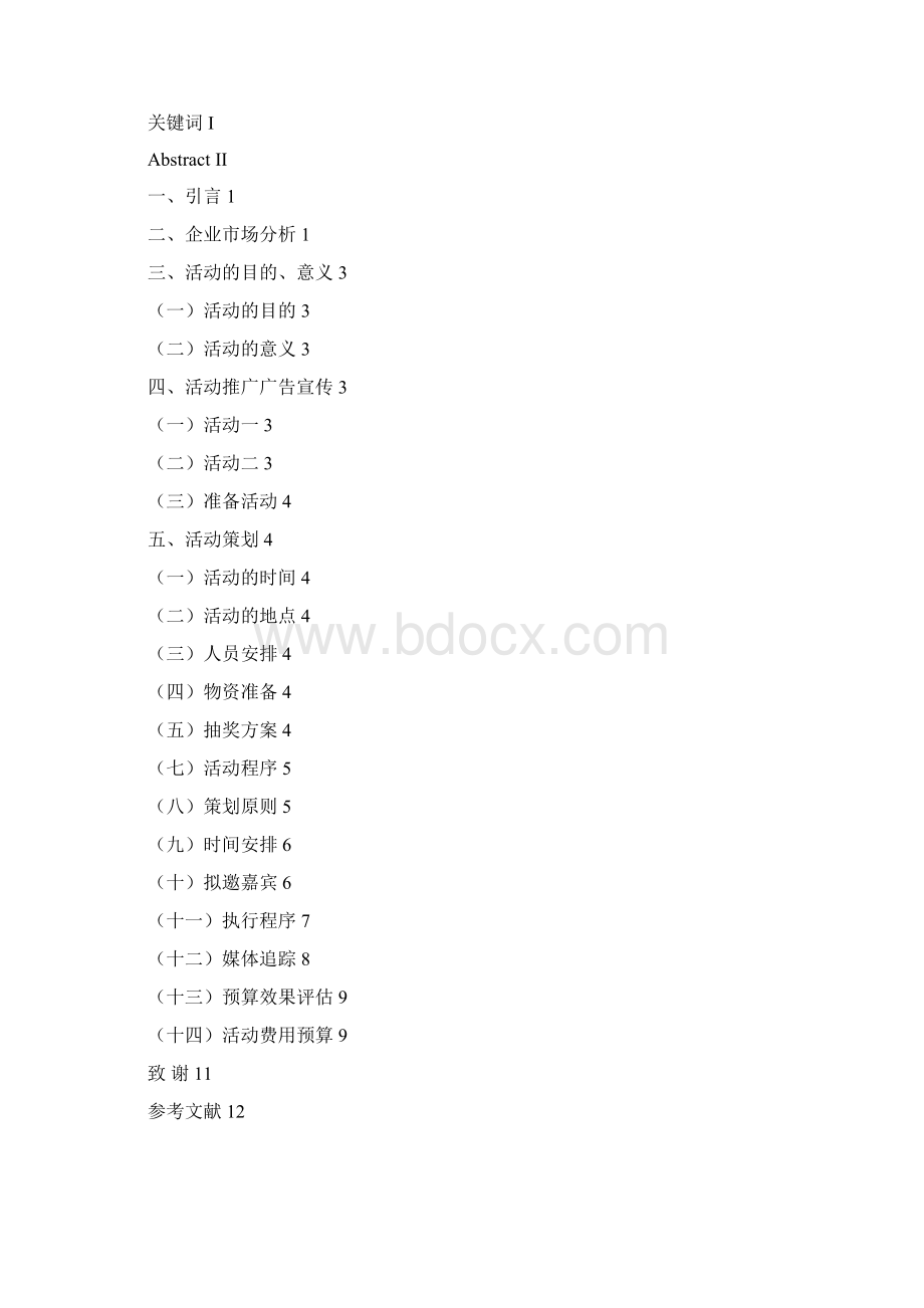 策划书.docx_第2页