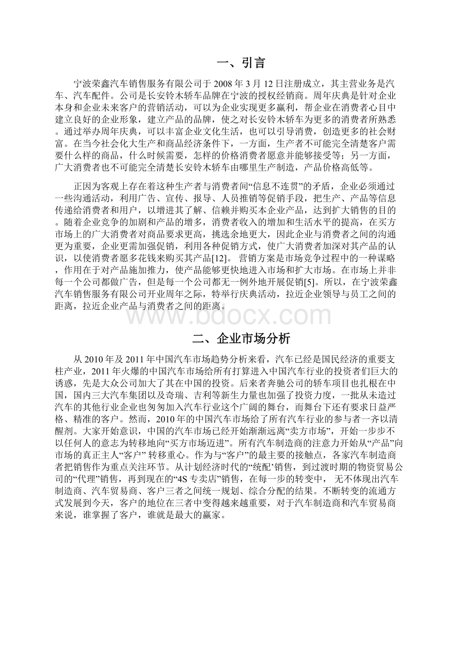 策划书.docx_第3页