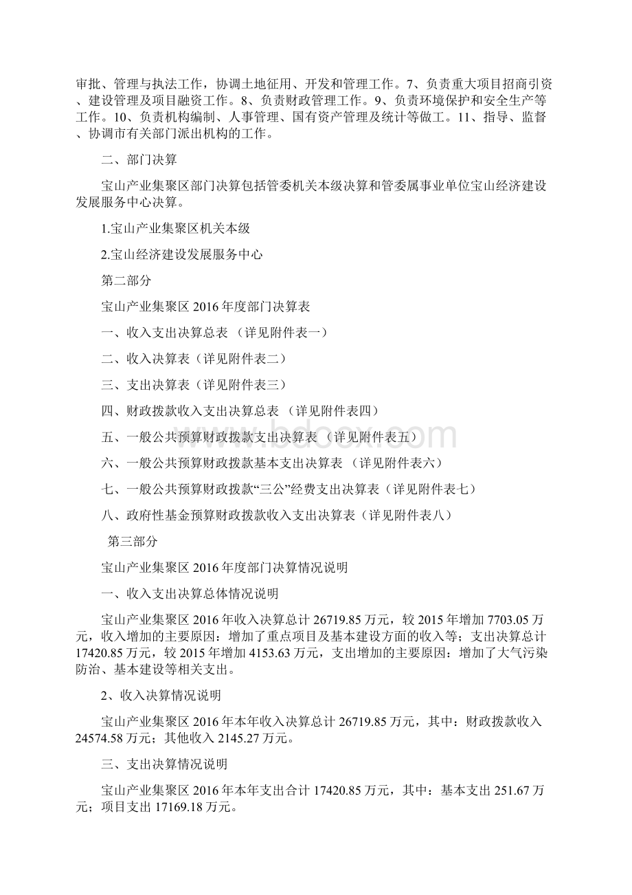 鹤壁宝山产业集聚区Word下载.docx_第2页