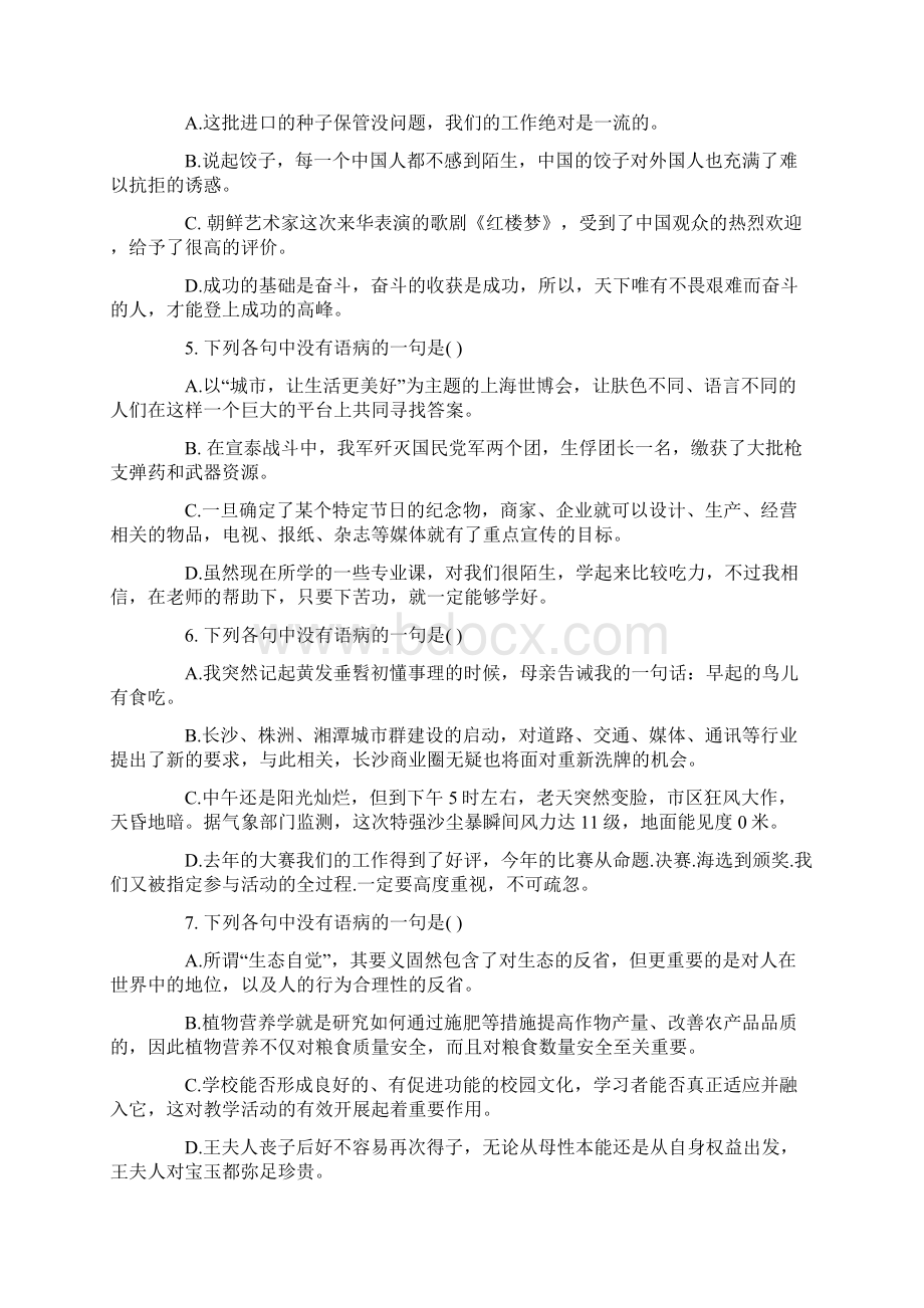 病句的表意不明例题教学文档.docx_第2页