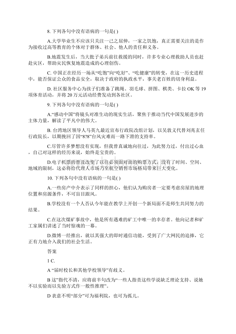 病句的表意不明例题教学文档.docx_第3页