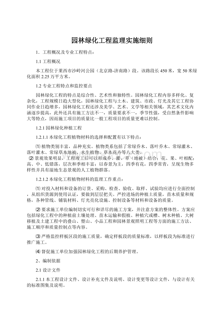 园林绿化工程监理实施细则.docx_第1页