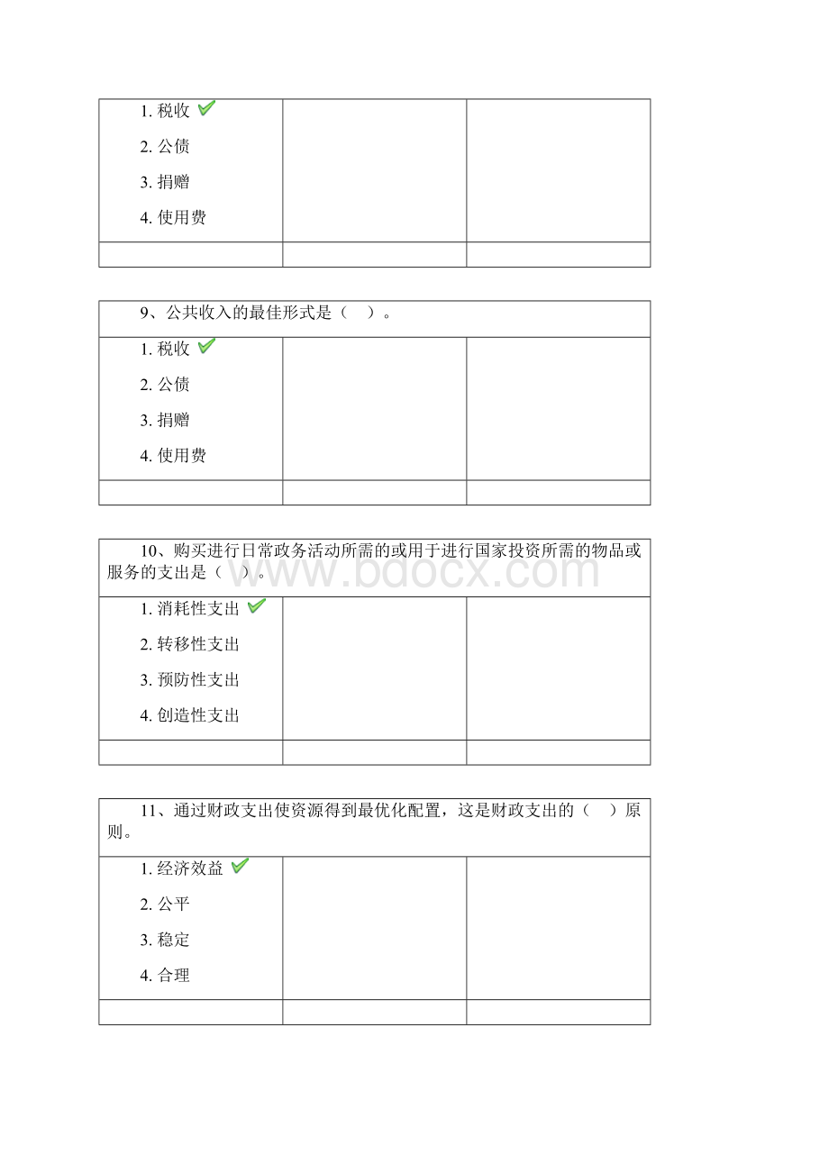 21春西南大学0700《政府经济学》.docx_第3页