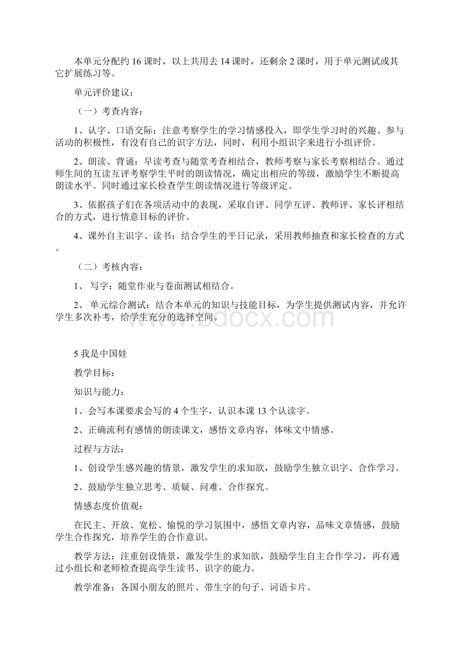 冀教版小学一年级语文第二单元教案文档格式.docx_第2页