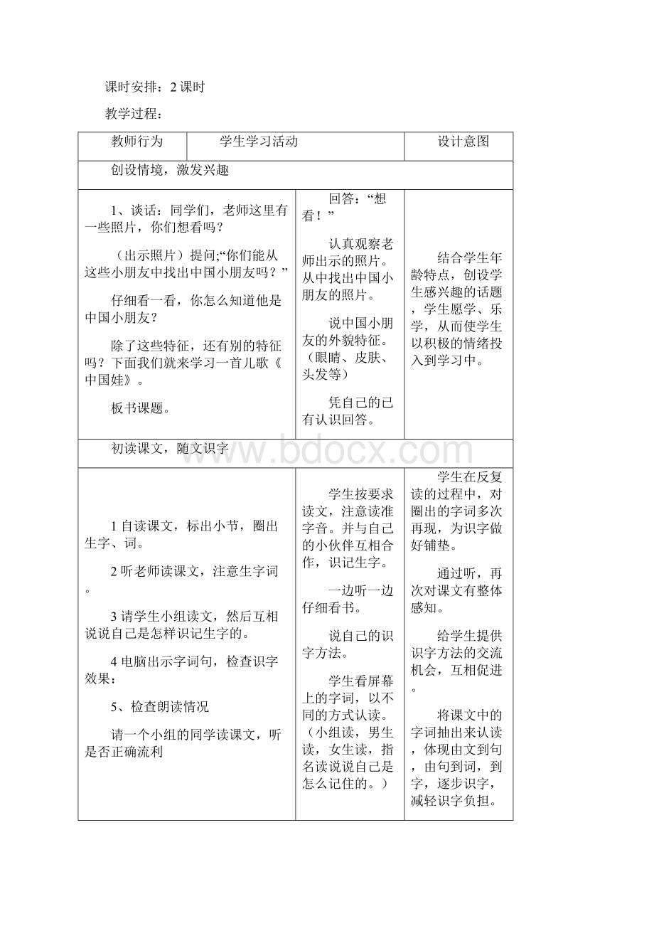 冀教版小学一年级语文第二单元教案文档格式.docx_第3页