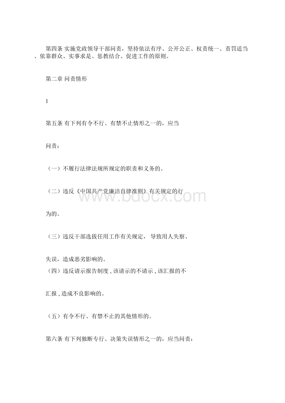 党政领导干部问责办法Word文档格式.docx_第2页