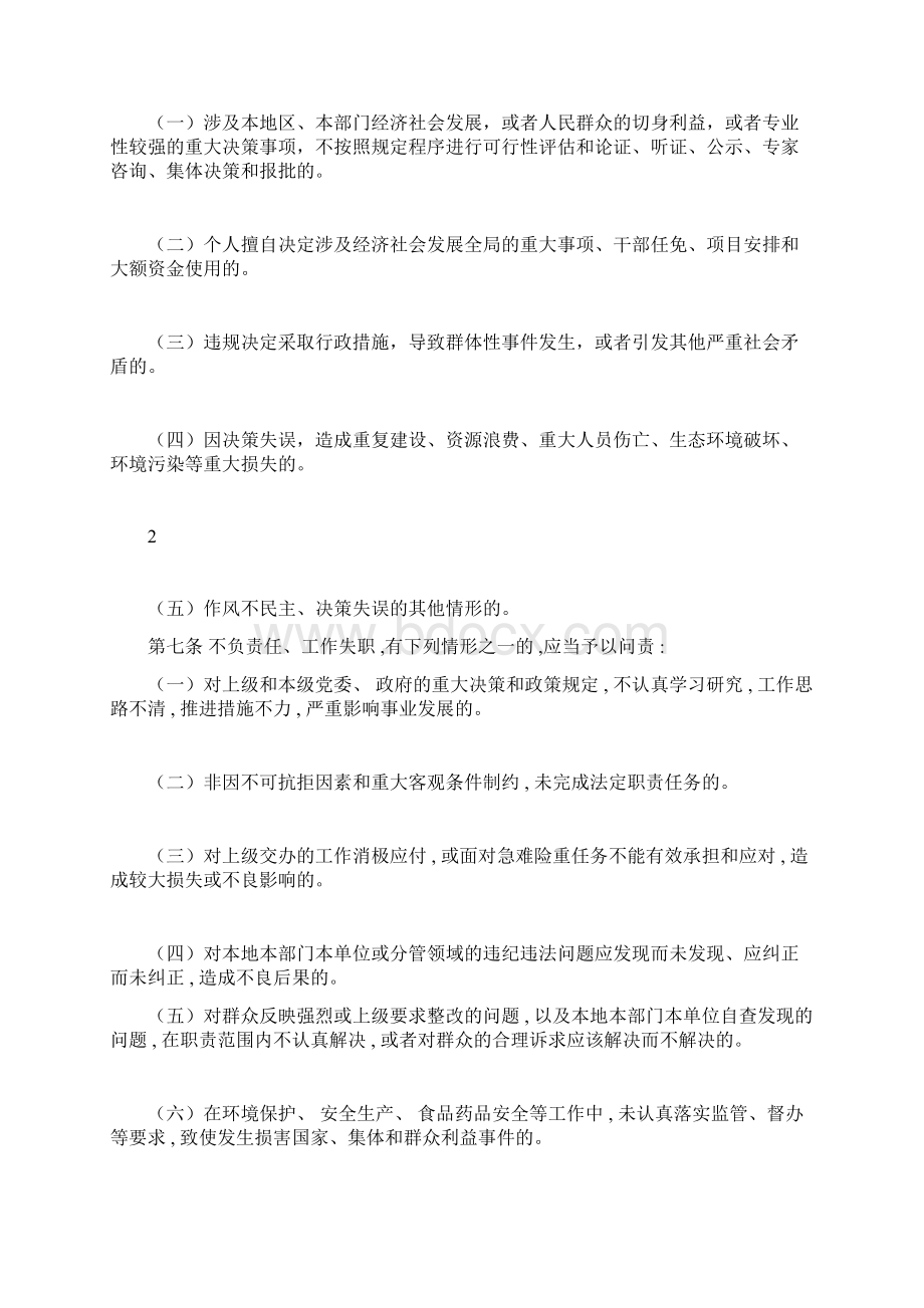 党政领导干部问责办法Word文档格式.docx_第3页