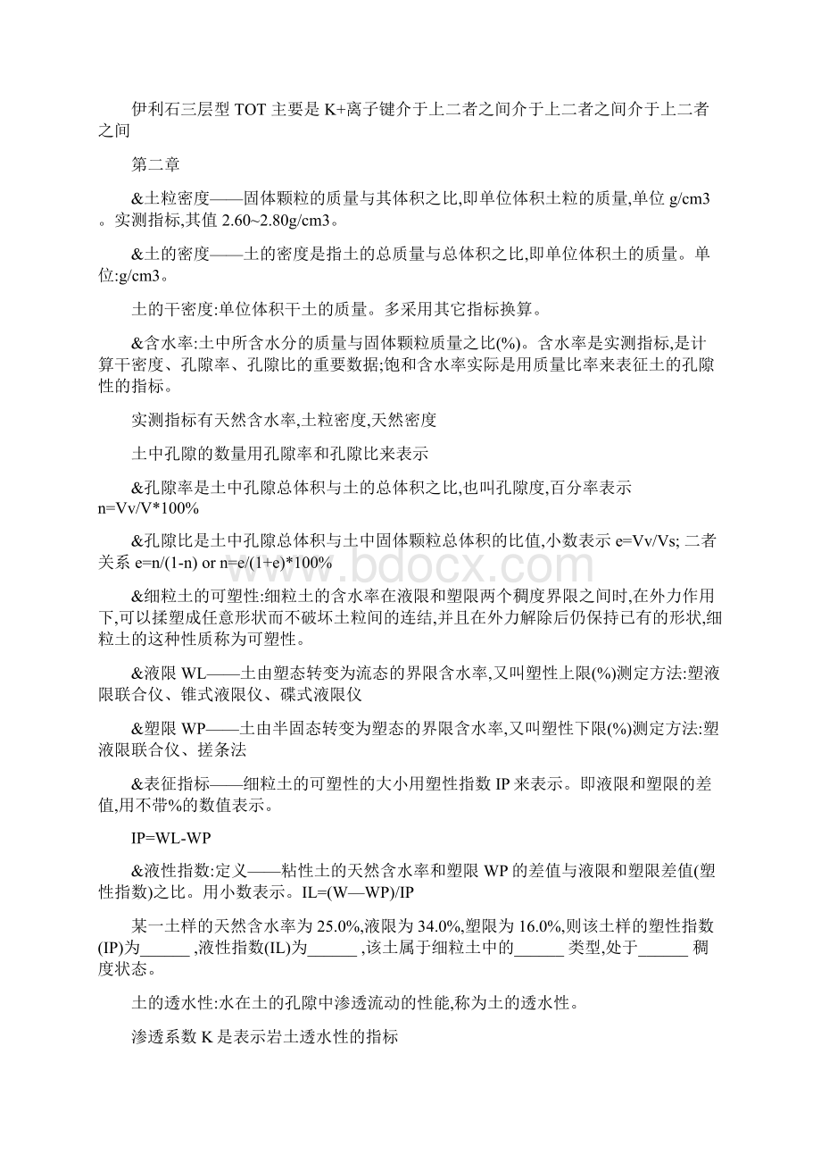 成都理工大学勘查技术与工程工程地质学必考重点Word文档格式.docx_第3页