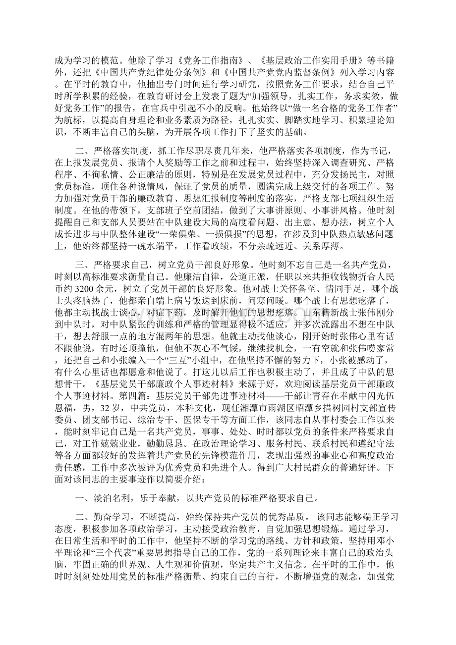 基层党员干部事迹材料.docx_第3页