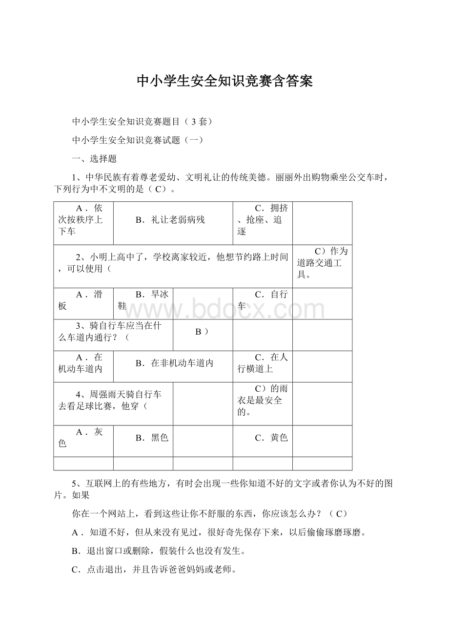 中小学生安全知识竞赛含答案Word下载.docx