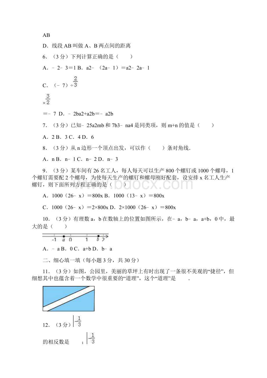 学年人教版数学七年级第一学期期末测试题含答案.docx_第2页