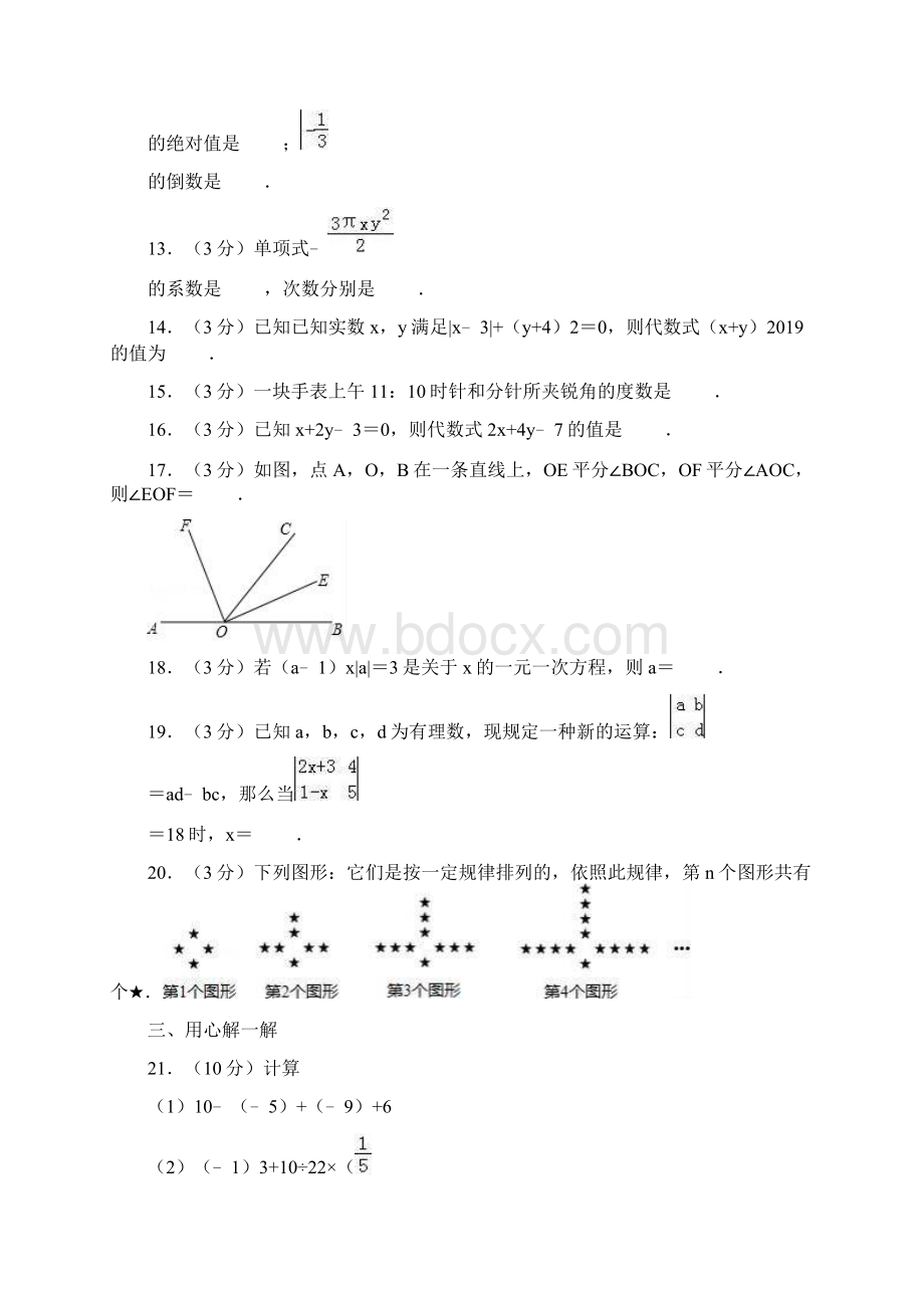 学年人教版数学七年级第一学期期末测试题含答案.docx_第3页