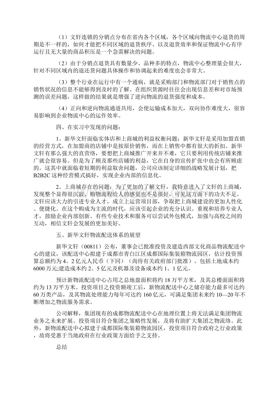 电子商务的实习报告范文合集五篇文档格式.docx_第3页