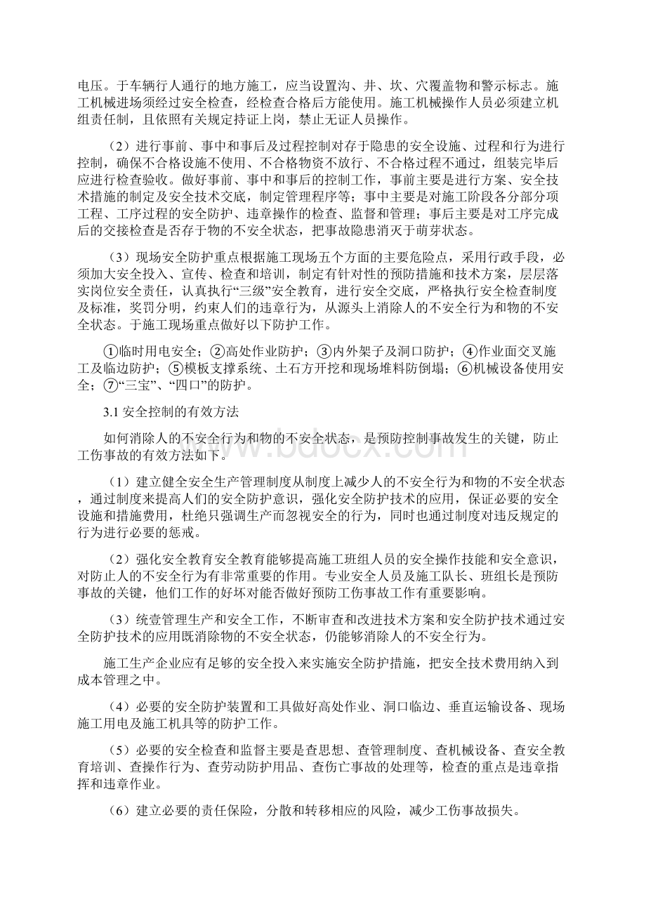 建筑安全类建筑安全管理毕业论文精编.docx_第3页