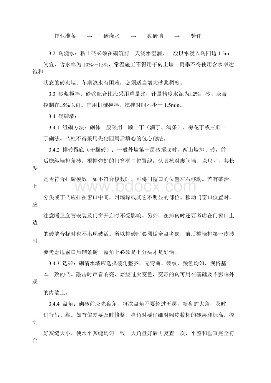 砖墙施工方案.docx_第2页