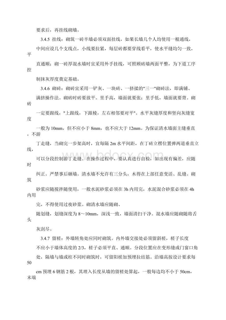 砖墙施工方案.docx_第3页