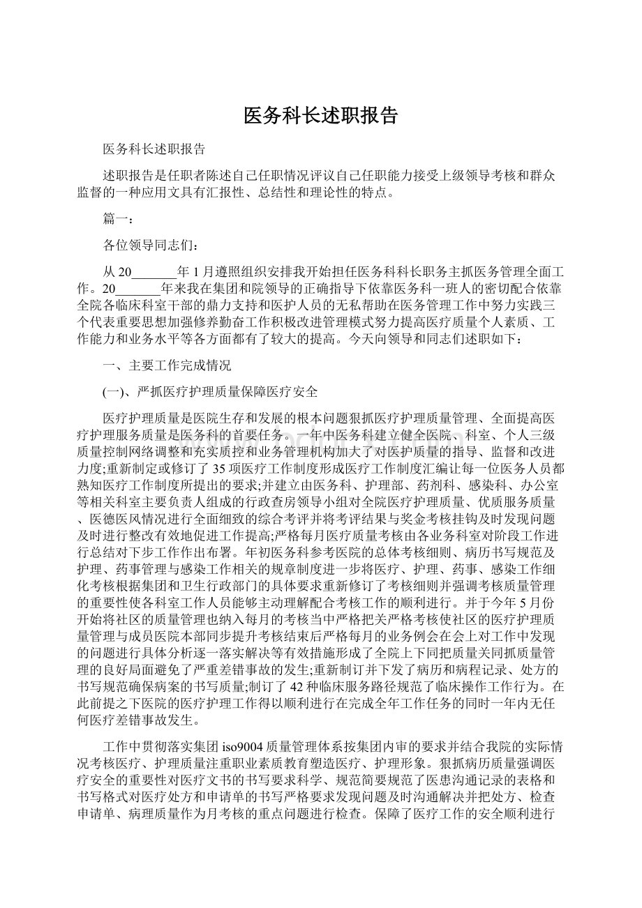 医务科长述职报告.docx_第1页