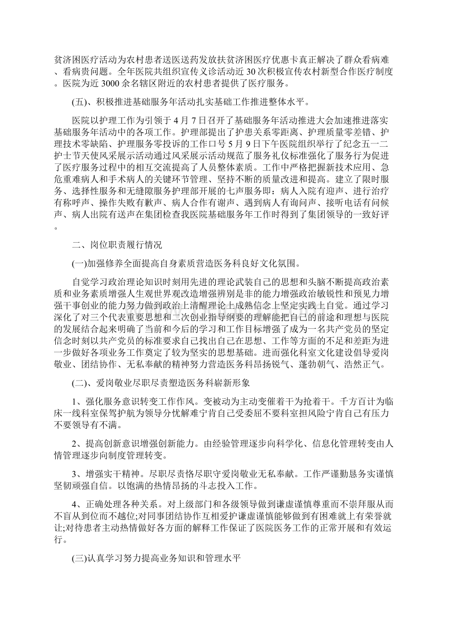 医务科长述职报告.docx_第3页