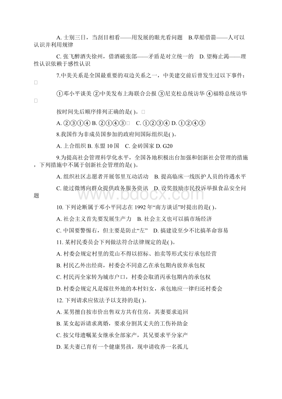 17省公务员联考行测真题及答案Word格式.docx_第2页