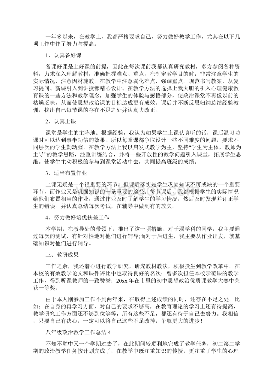 八年级政治教学工作总结Word文档格式.docx_第3页