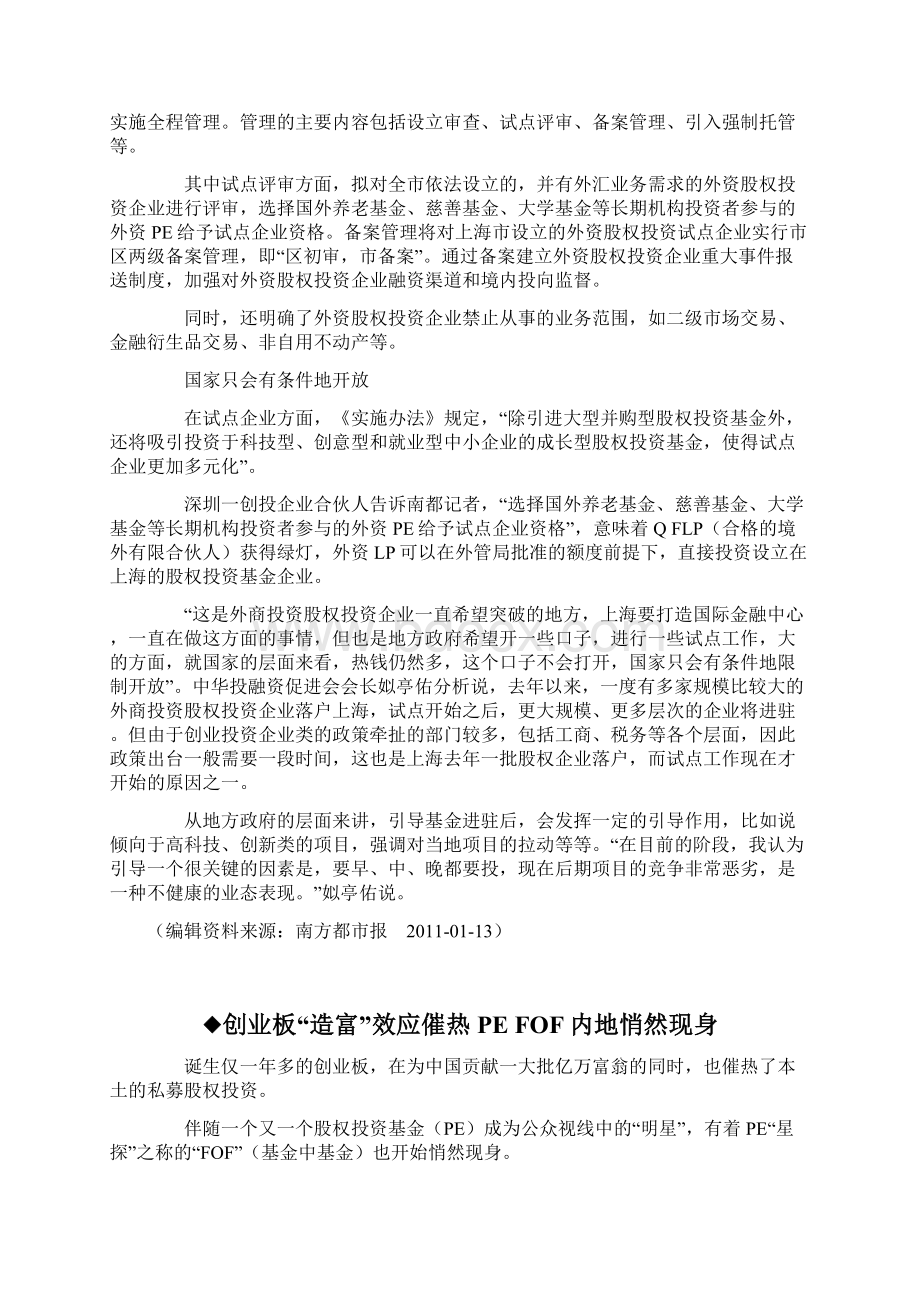 中关村投融资动态信息中关村创投.docx_第2页