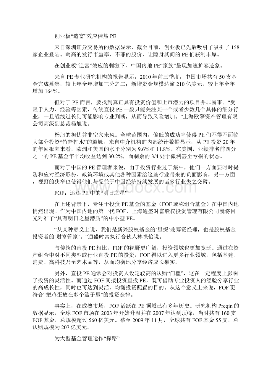 中关村投融资动态信息中关村创投.docx_第3页