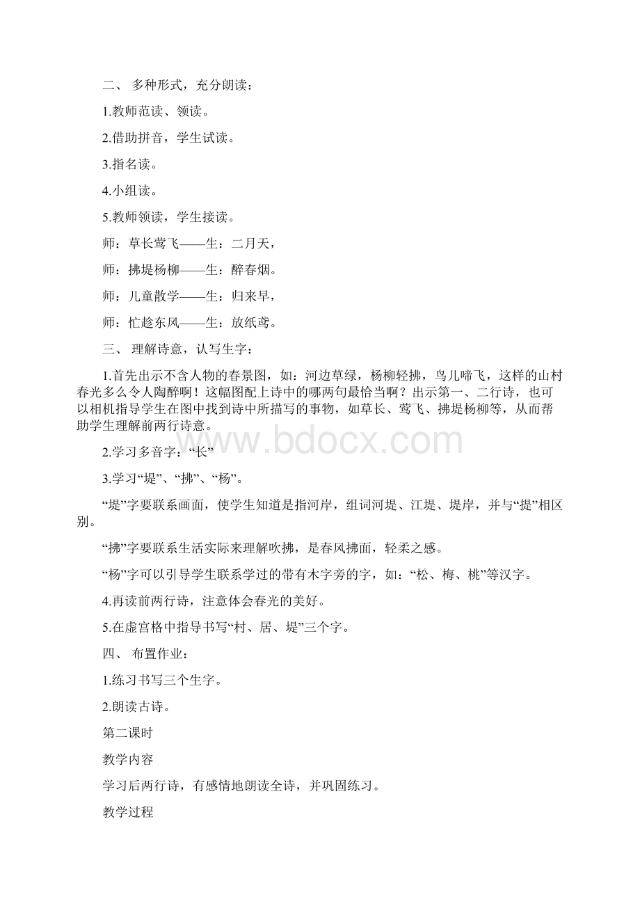 小学二年级语文上册教案长春版Word格式.docx_第2页